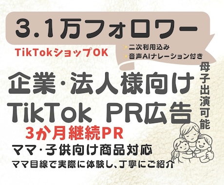 企業法人様TikTokで継続PR毎月2本投稿します イメージ1