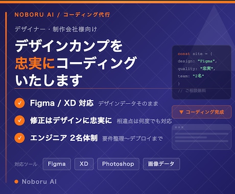 デザインカンプを忠実にコーディングいたします モニター価格　Figma/XD対応・エンジニア2名体制で対応 イメージ1