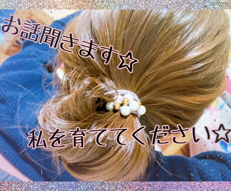 電話させてください！お試し１分からお受けします ☆ココナラ始めたばかりの緊張たっぷりの私を育ててください☆ イメージ1