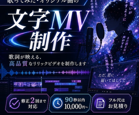 歌ってみた・オリジナル曲の文字MVを制作します 歌詞の雰囲気に合わせた、見やすく印象に残るMVを制作します イメージ1