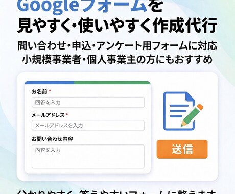 Googleフォームを綺麗に作成代行します 見やすく使いやすくGoogleフォームを整えます。 イメージ1