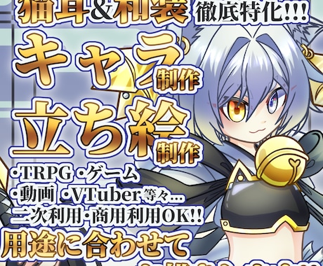 猫耳&和装特化!和風ファンタジーキャラ制作します 猫の品種・和服のご指定可能!!ゲームやTRPGにおすすめ!! イメージ1
