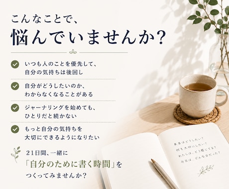 自分の気持ちを大切にする習慣を育てます 書くことで、自分の気持ちに戻れる毎日へ。 イメージ2