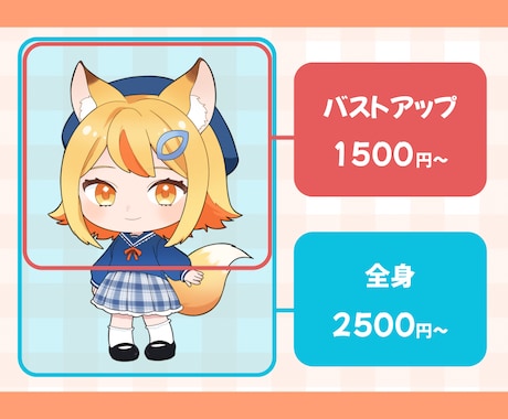 商用・二次利用込み！可愛いミニキャラ作成します 【3名様限定価格】アイコン・配信・動画・グッズ・立ち絵など イメージ2