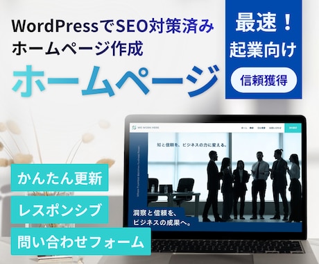 最速で会社のウェブサイト、ホームページ制作します イメージ1