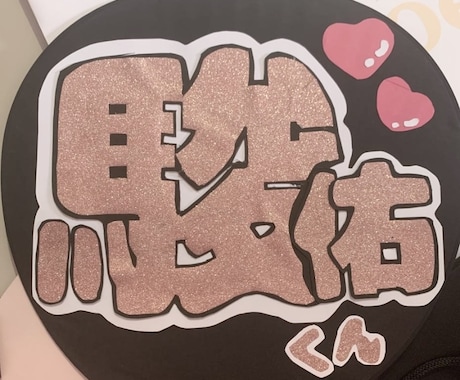 材料費込み☆コンサート手作りうちわ作ります イメージ1