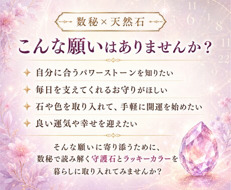 開運を願うあなたに！数秘でお守り石をご提案します あなたに合うパワーストーンとラッキーカラーを暮らしへ イメージ2