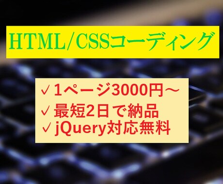 即日納品！HTML・CSSのコーディングします 質の高いコーティングで即日お届けします。 イメージ1