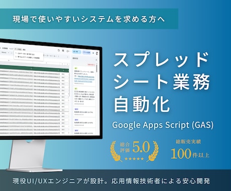 業務自動化！GASによる各種システム開発を承ります マニュアル不要のUI設計 / 現場の運用にこだわった開発 イメージ1