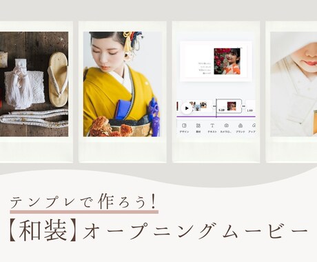 結婚式オープニングムービー❗️テンプレご提供します iPhone/スマホ/PCで簡単ムービー作成！-kimono イメージ1