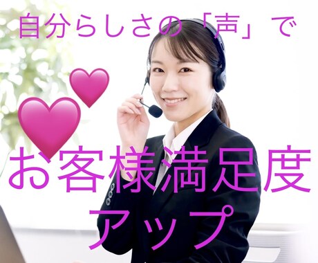 時給が上がる！「聴きたい声」の秘密アドバイスします ✨お客様のご満足は、オープニングの「声」で決まります。 イメージ1