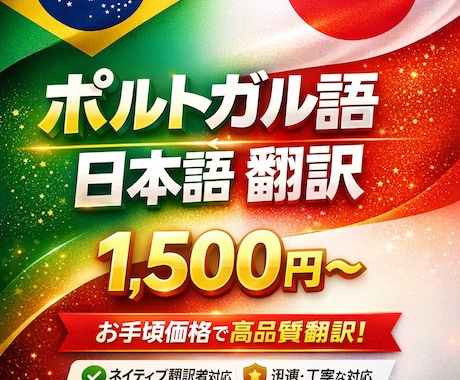 ポルトガル語⇄日本語を丁寧に翻訳しますます イメージ1