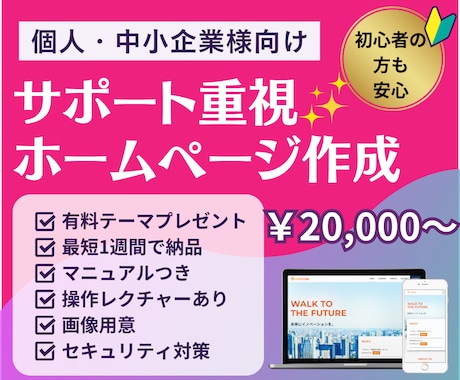 Wixでホームページ作ります パソコン苦手な方も、納品後の安心サポートつき！自分で修正可能 イメージ1