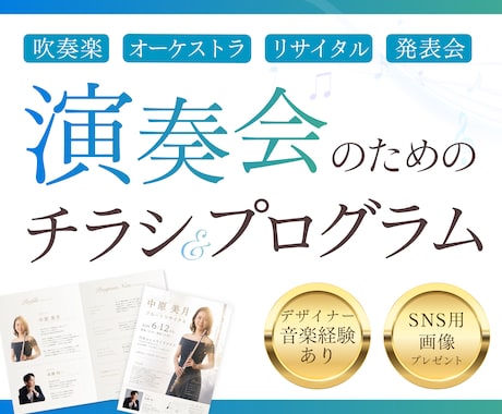 演奏会に必要なデザインをトータルで作成します イメージ1