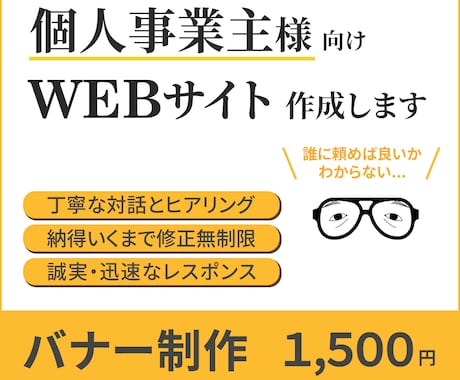 個人事業主様のバナーを承ります 親切・丁寧、安心してご相談ください。 イメージ1