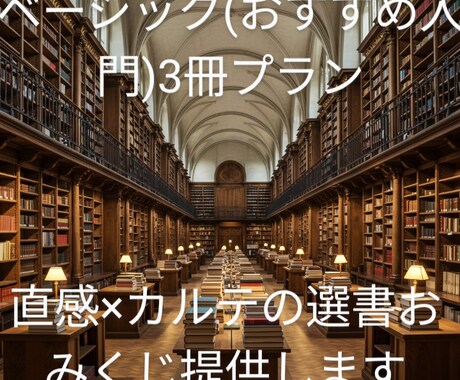 直感×カルテの選書おみくじ提供します カルテと直感であなたの“今”の一冊を イメージ1