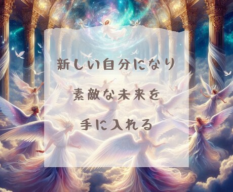 宇宙のエネルギーで潜在意識を覚醒させます 新しい自分の扉を開け希望の光を望む未来を手に入れましょう イメージ1
