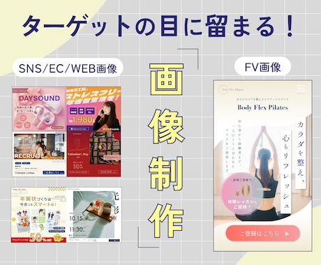 SNS / WEB / バナー制作します クリック率向上！目に留まる画像を制作します。 イメージ1