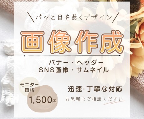 高品質なバナーを作成します 丁寧なやりとりで安心♪ご期待以上の作品に仕上げます！ イメージ1
