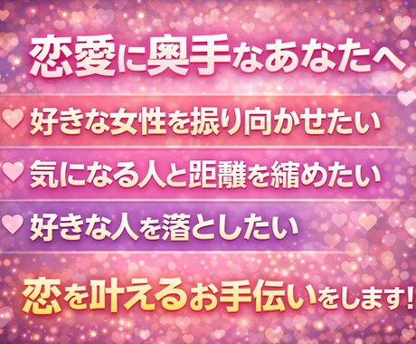 デートにつながる恋愛LINE作成します 落としたいと思う相手がいるそこの貴方へ心理統計学をもとに イメージ2
