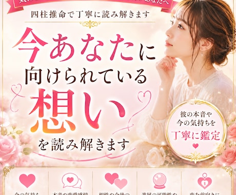 今あなたに向けられている想いを読み解きます 今の本音と気持ちを丁寧に鑑定します イメージ1