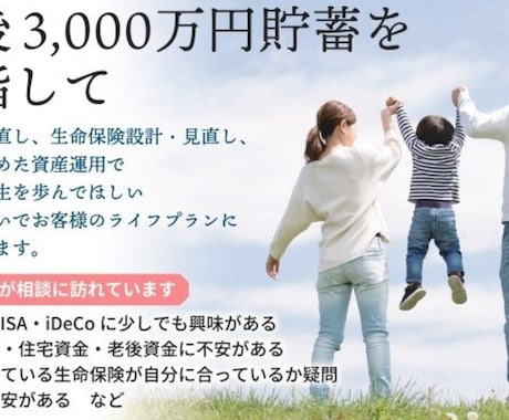 FP法人があなたの現状を分析、プランニングをします 現状のライフプランを知って、理想の夢・目標を叶えましょう！ イメージ1