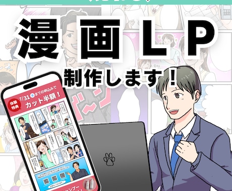 分かりやすく記憶に残る漫画LP制作します 深掘りヒアリング×広告漫画で、お客様の強みを活かします！ イメージ1