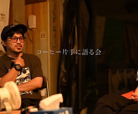 100日寝かせてた課題を1日で前進させます 現役のコーヒー屋とおしゃべりして人生を豊かに イメージ2