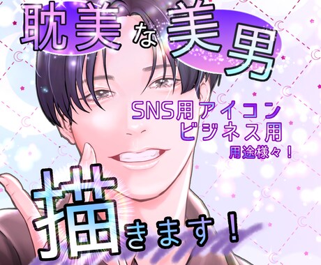 3名様限定価格！耽美な美男アイコン描きます SNS利用に！耽美で綺麗なアイコン描きます！ イメージ1