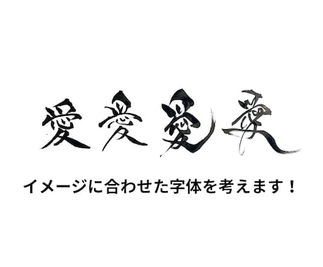筆文字 |個人利用| アイコン表札データ化します 筆文字で個人様のお名前・表札をお作りします イメージ2