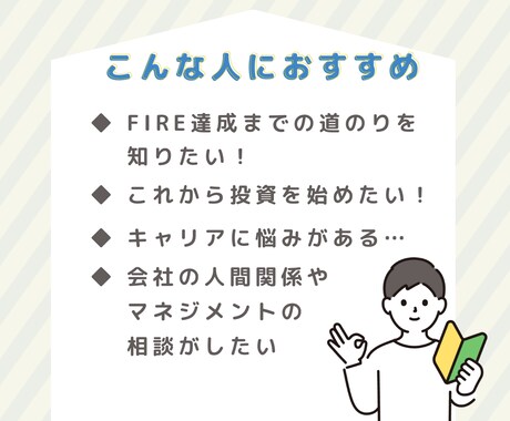 FIRE達成に向けてサポートします 34歳でFIRE達成者がノウハウ全て教えちゃいます！ イメージ2