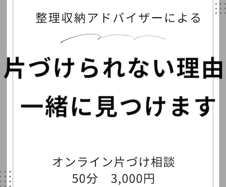 片づかない原因を一緒に整理します イメージ1