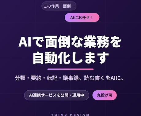 AIで面倒な業務を自動化するツールを作ります AI連携サービスを複数公開中。丸投げOK・使い方までサポート イメージ1