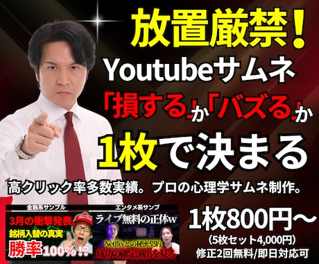 クリックUPYoutubeサムネ８００円で作ります 心理学×コピー力でCTR最大化。５枚セット４,０００円で制作 イメージ1