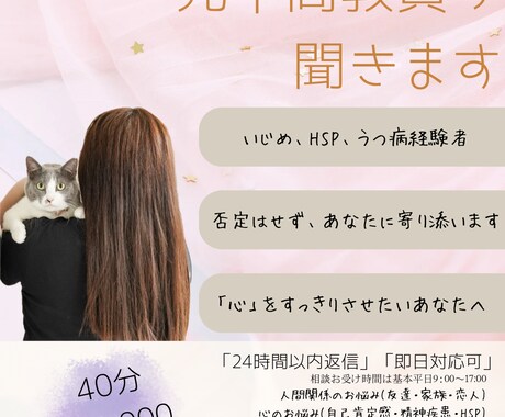 人間関係で心が疲弊している方、お悩み・相談聞きます ｢24時間以内返信｣｢即日対応可｣ イメージ1