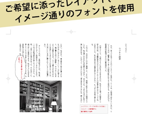 InDesignで本文組版　入稿データ作成します テキスト主体の記念誌や同人誌の組版制作のお手伝いをいたします イメージ2