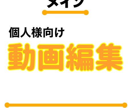 個人様向け！思い出動画編集致します 旅行・思い出・アクティビティ・お祭り・家族動画 等 イメージ1