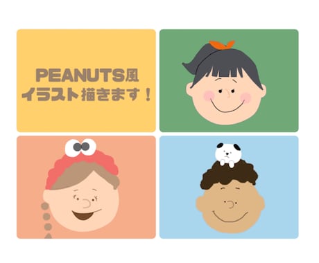 無料修正無制限！PEANUTS風似顔絵描きます 最短即日！スヌーピー好きな方へ世界で一つだけの特別な一枚を！