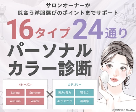 ファッションのプロがパーソナルカラー診断します ❤️４シーズンを更に詳しく分析する１６タイプ❤️ イメージ1