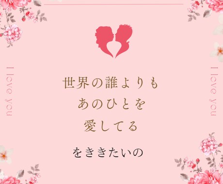 お試し〰️どんな惚気話もききます 惚気話何でも聞かせてください！ イメージ1