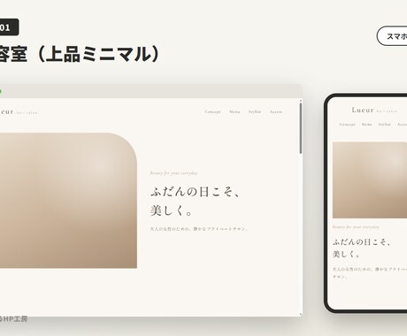 デザインを選ぶだけ！お店のホームページ作ります 完成デモから選んで最短2日｜公開まで全部込み・修正3回 イメージ2