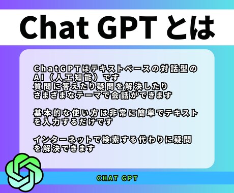 初心者向け！ChatGPTの活用法を教えます 副業初心者必見：ChatGPTで短期間で結果を出す イメージ2