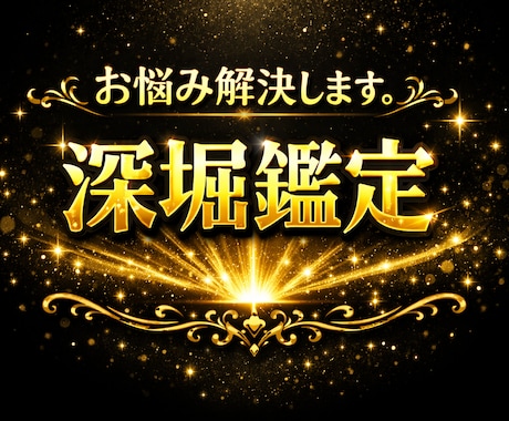 恋愛のご相談（相手のお気持ち）深堀ます 「不安な気持ち。そのまま話して大丈夫。私はあなたの味方です イメージ2