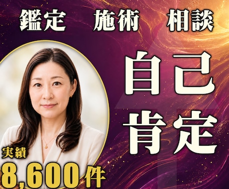 24時間ヒーリングと鑑定◆自己肯定感を高めます 自分軸｜内側からの自信を育てる24時間遠隔ヒーリング イメージ1