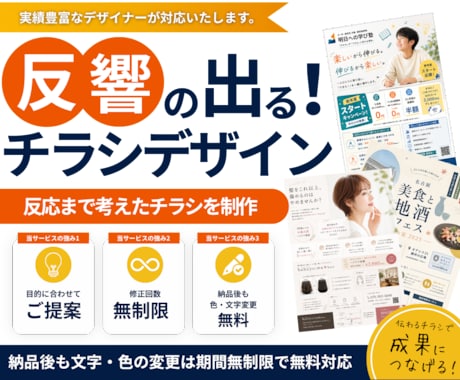 集客・申込みにつながるチラシ・フライヤー作成します イメージ1