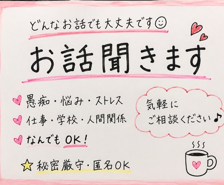 どんなお話でも気軽にお聞きします 否定せず、あなたの気持ちに寄り添います イメージ1