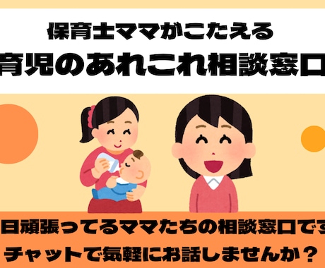 3日間 保育士ママが育児の悩みに寄り添います 【保育士ママが回答】育児の不安・モヤモヤ何でも相談OK！ イメージ1
