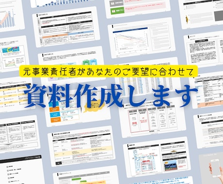 パワポのテンプレート制作します 事業責任者がニーズ合わせた最適な資料を作成します イメージ1