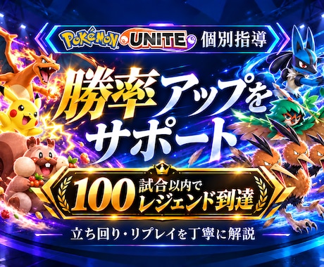 レジェンド到達者が勝率アップをサポートします イメージ1