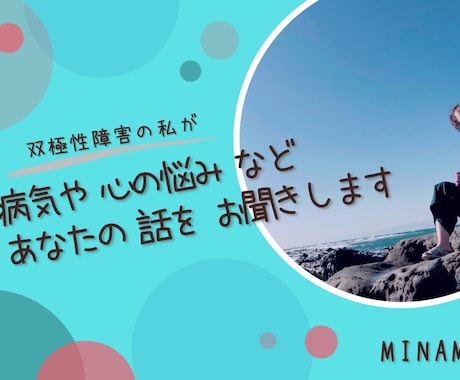 5分からok！病気や心の悩みなどお聴きしますます 1人で寂しい時の話し相手としてもご利用ください^ ^ イメージ1